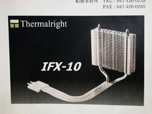 「IFX-10」