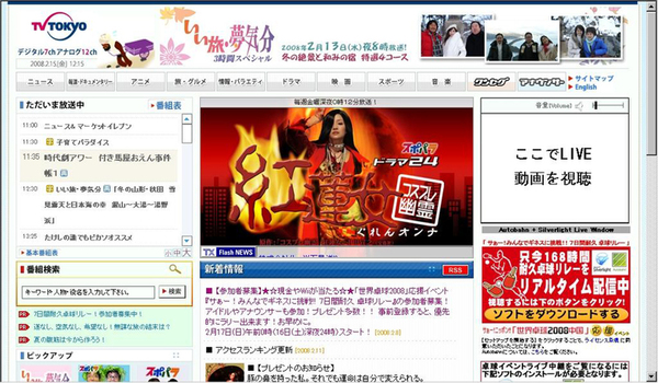テレビ東京公式サイトのイメージ
