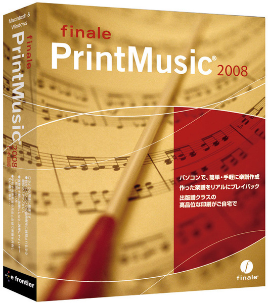 楽譜作成ソフト　finale PrintMusic 2007　日本語版