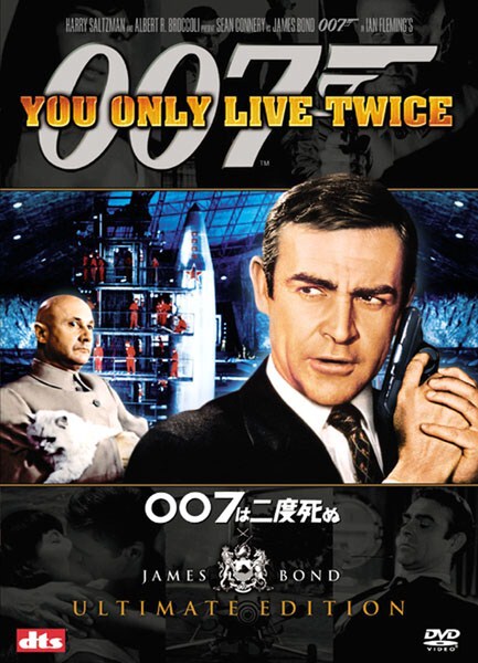 「007は二度死ぬ アルティメット・エディション」のパッケージ