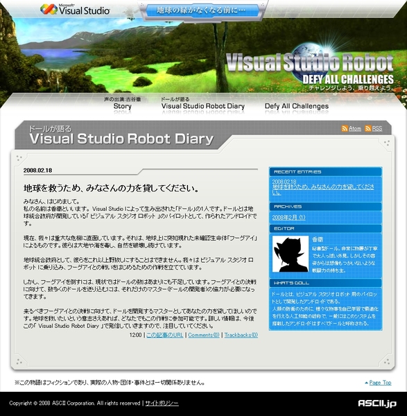  Visual Studio Robot のWebサイト。アクセスする前にサウンドをオンにし、古谷徹氏の声に痺れてほしい