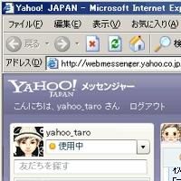 Ascii Jp ヤフー ウェブサービス版の Yahoo メッセンジャー を提供開始