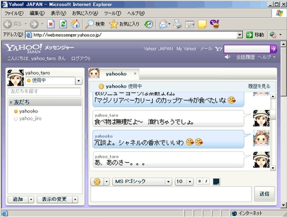ウェブ版 Yahoo!メッセンジャー