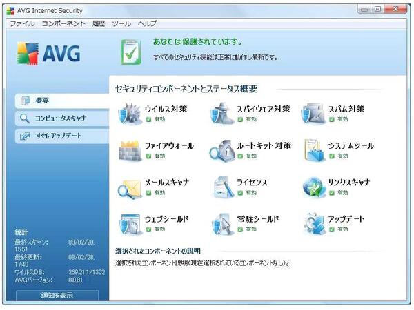 AVG Internet Security 8.0 機動画面