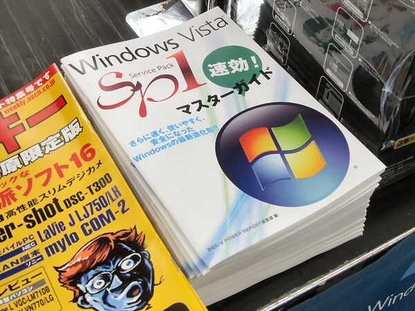 「Windows Vista SP1速攻！マスターガイド」