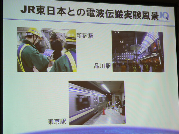 JR東日本と行なった駅構内での伝送実験の様子