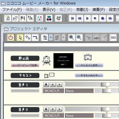 ASCII.jp：ニコニコ動画用動画作成ソフト「ニコニコムービーメーカー 
