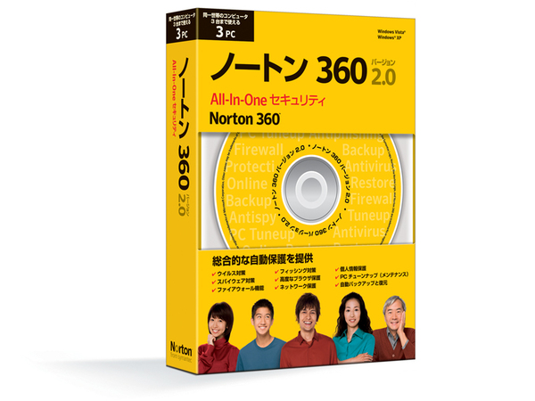ノートン 360 バージョン 2.0