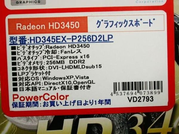 「HD345EX-P256D2LP」