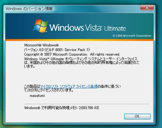 Vista SP1を適用した「Windows Vista Ultimate」のバージョン情報