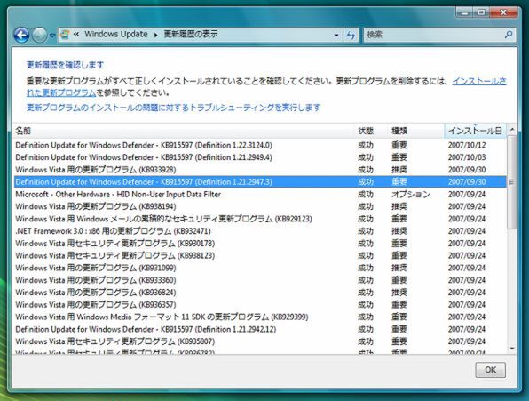 Windows Updateでは随時パッチなどがリリースされている。Vista SP1がリリースされる頃には、大半の修正はWindows Updateですでに提供されていることになるかもしれない