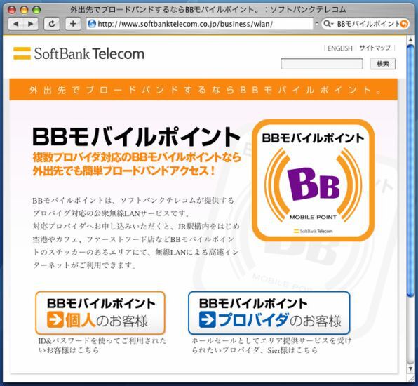 BBモバイルポイントのウェブページ