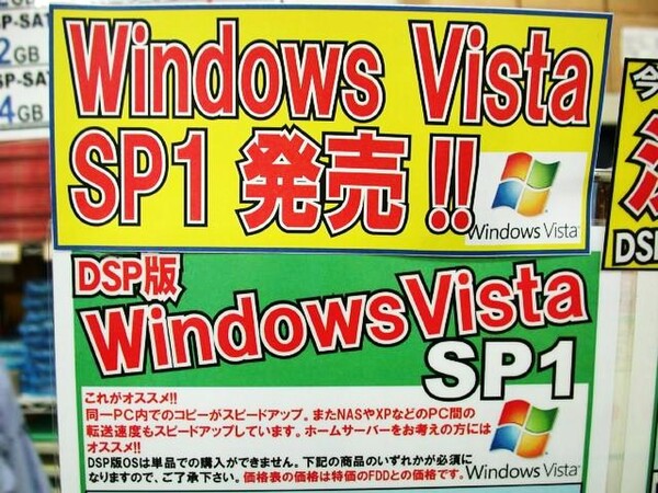 「Windows Vista Service Pack 1」