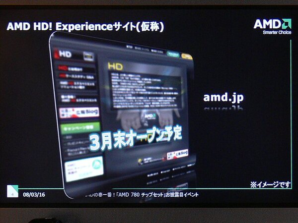 AMD HD! Experienceサイト(仮称)