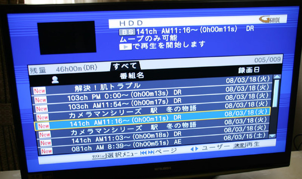 リモコンの「再生リスト」ボタンを押すと、録画番組リストが表示される
