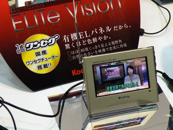 小型ワンセグテレビ「EliTe Vision LTEL-30W」