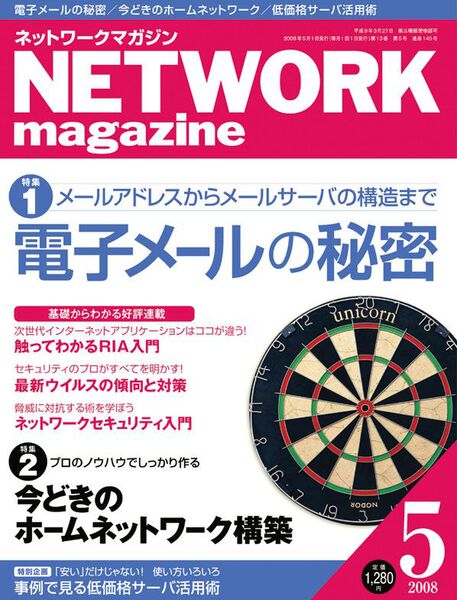Network magazine2008 5月号