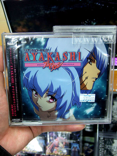 AYAKASHI オリジナルサウンドトラック