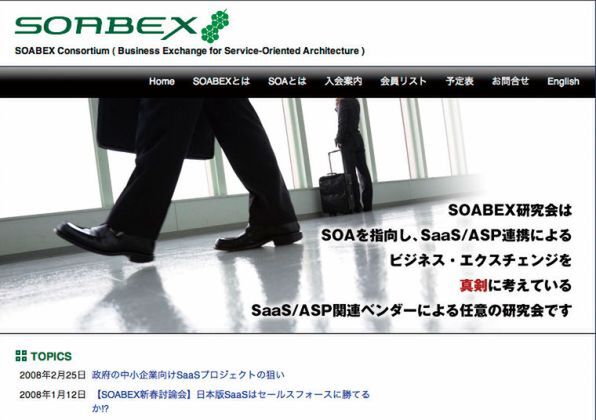 「SOABEX研究会」