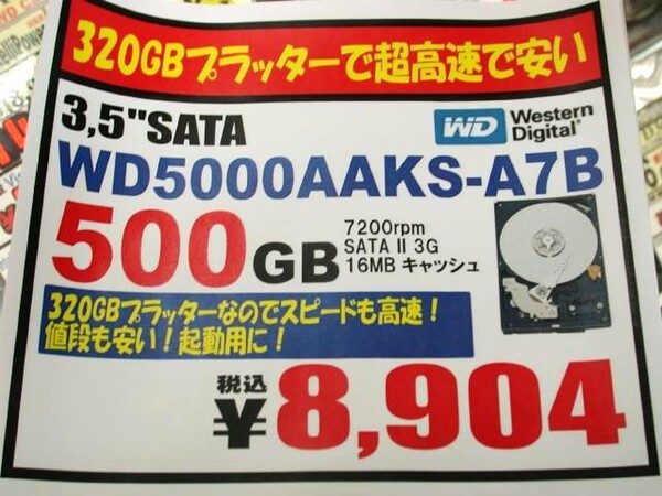 「WD6400AAKS」
