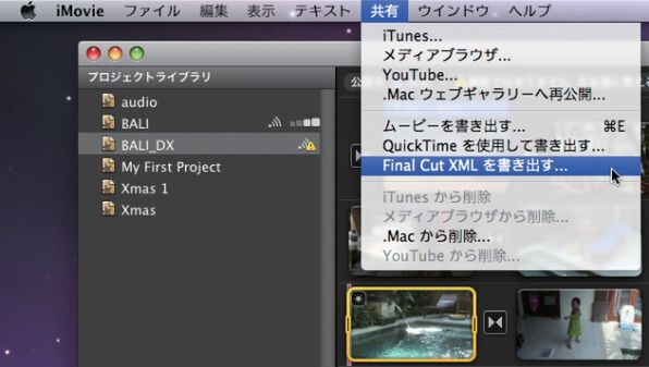 Ascii Jp Imovie 08 共有編 Final Cut Xmlの秘密