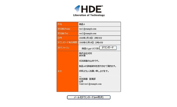 “うっかり添付ファイル”を防止、HDEが新ソリューション