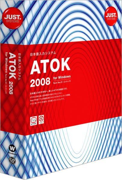 ATOK 2008のパッケージ