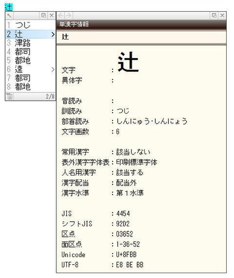 単漢字情報ウィンドウの画面