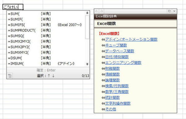 Excel関数入力支援ツールの画面