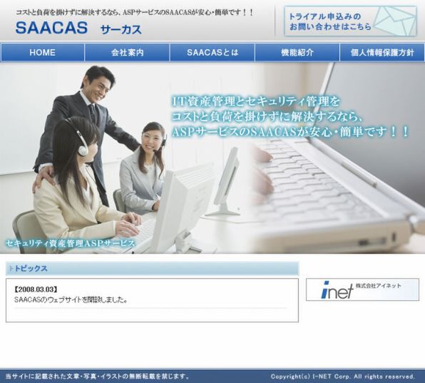 株式会社アイネット提供の「SAACAS」