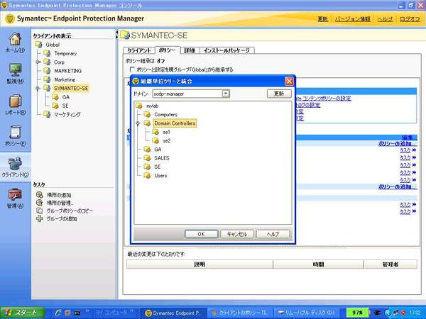 画面4　Active Directoryからのユーザー、グループのインポート