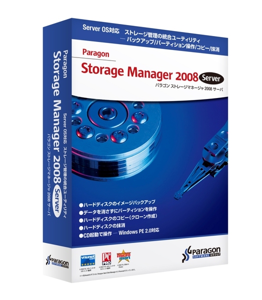 「Paragon Storage Manager 2008 Server」