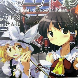 ASCII.jp：東方初本格ストーリー「東方儚月抄 Silent Sinner in Blue 上巻」発売