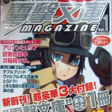 Ascii Jp 秋葉原で人気ライトノベル作家に会える 電撃文庫magazine 創刊記念お渡し会開催