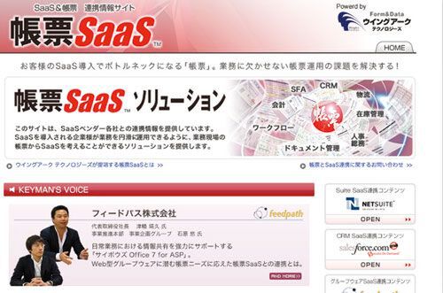 「帳票SaaS」のトップページ