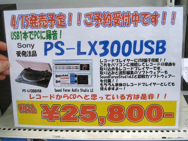 「PS-LX300USB」