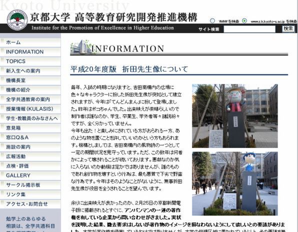 京大のウェブページ