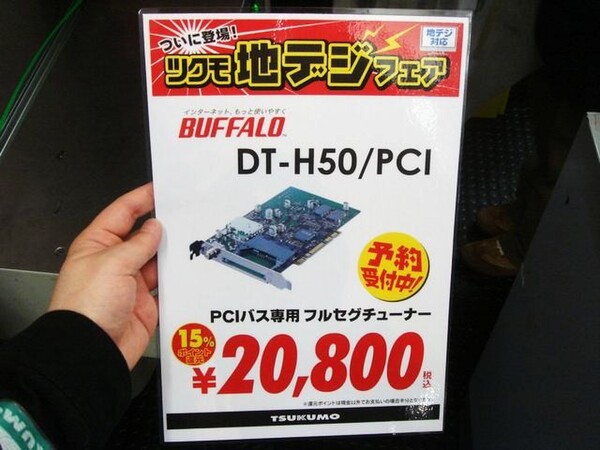 「DT-H50/PCI」