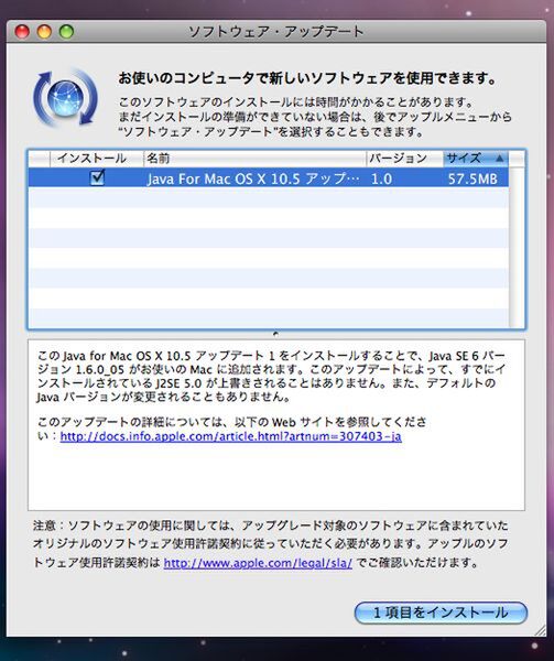 Java For Mac OS X 10.5 アップデート 1