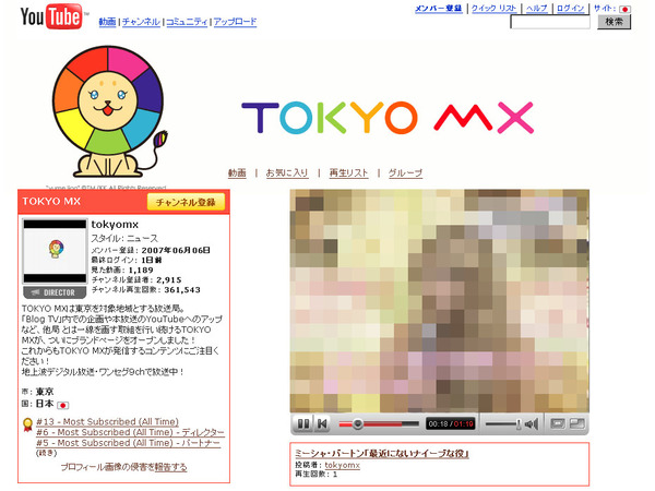 TOKYO MXTVチャンネル
