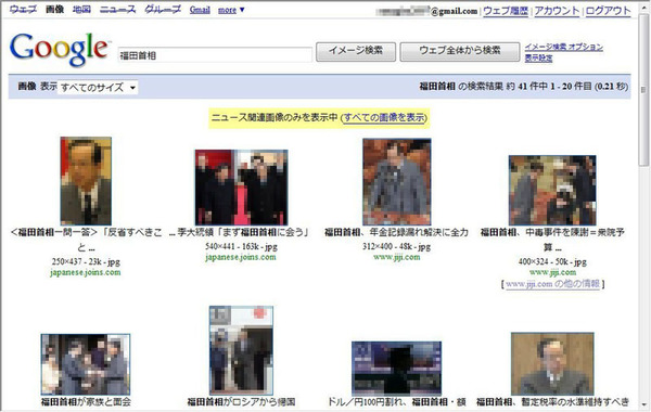 福田首相のニュース関連画像のサムネイルが一覧できる。とはいえ、「ニュース」オプションは新しく追加されたばかりで、関連画像のインデックスも38件と、まだ充実していない。時間がたてば、充実していくだろう