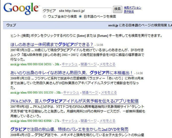 ASCII.jpのウェブサイトには、「グラビア」の単語を含むページが約1410件見つかった