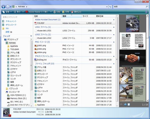 Windows Vistaの「エクスプローラ」