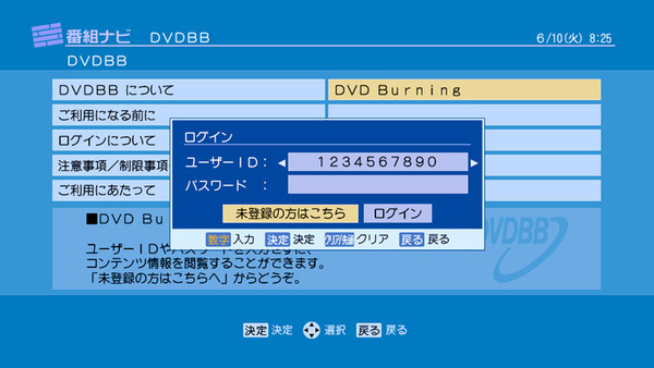 DVDBBのログイン画面