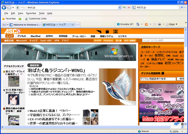 Internet Explorer 8 ベータ1