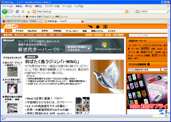 Firefox 3 ベータ5