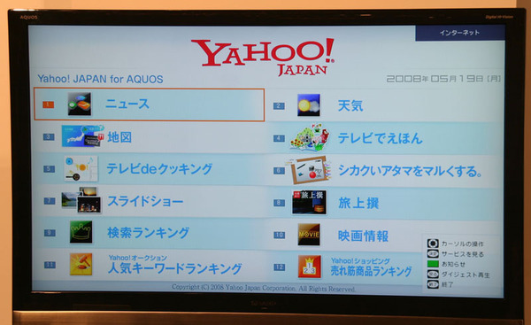 「AQUOS.jp」で「Yahoo！」のメニューを表示