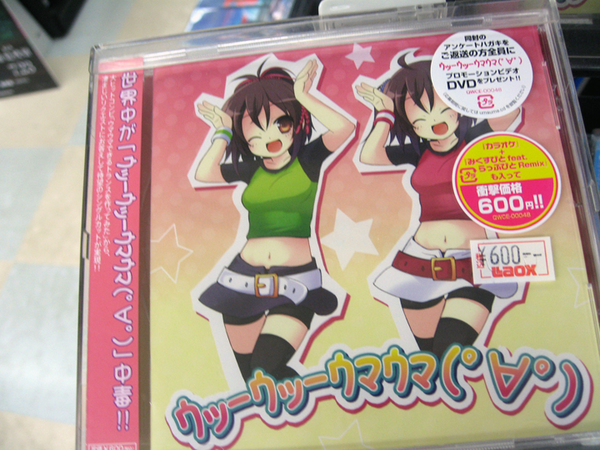 シングルCD「ｳｯｰｳｯｰｳﾏｳﾏ(ﾟ∀ﾟ)」発売　衝撃価格600円