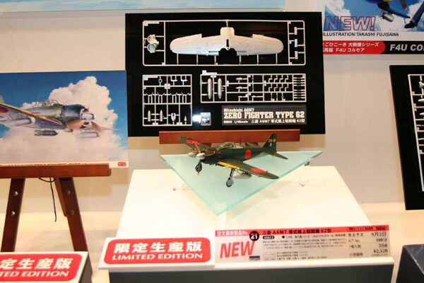 1/48 零式艦上戦闘機62型。2006年末に発売した「零戦15機セット」から単品発売が決定したもの