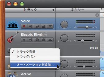 Ascii Jp Garageband 08 編集編 オートメーションの秘密